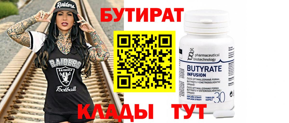 Бутират BDO Батайск
