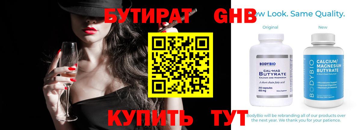 Батайск  БУТИРАТ  Вход с VPN  БУТИРАТ оксибутират 