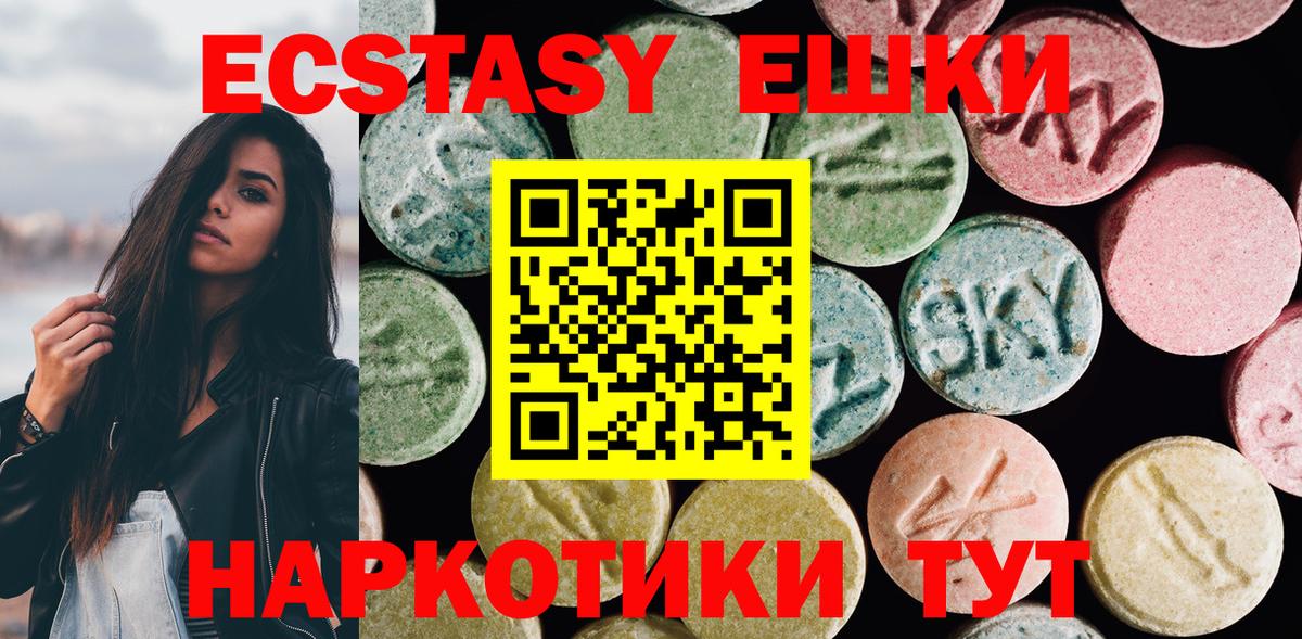 ЭКСТАЗИ 280мг  Ecstasy 280 MDMA  Вход с VPN  Батайск 