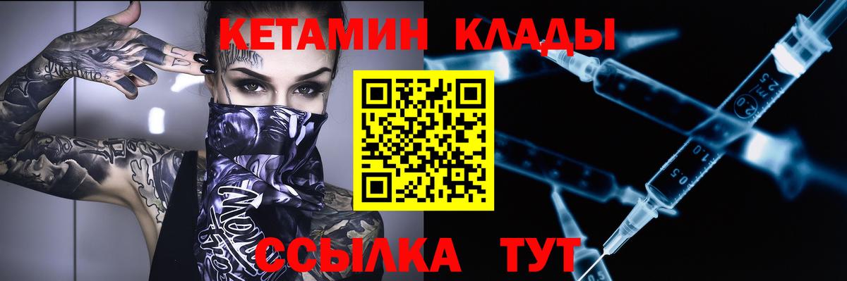 Кетамин VHQ  Вход с VPN  Батайск 